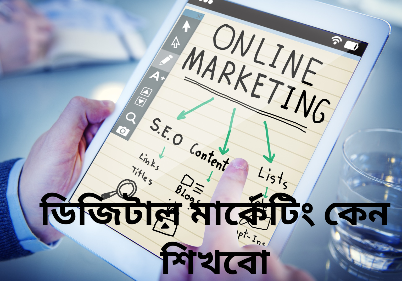 ডিজিটাল মার্কেটিং কেন শিখবো